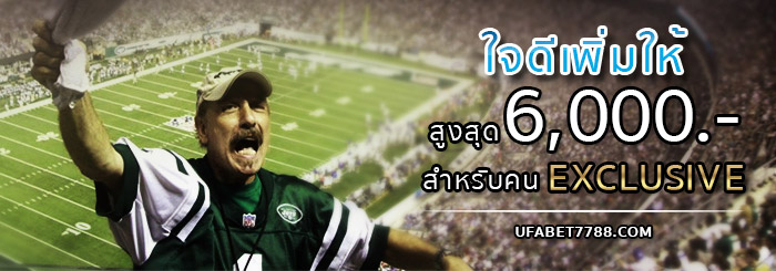 โปรโมชั่น Gclub ใจดีเพิ่มให้ สูงสุด 6,000 สำหรับคน Exclusive