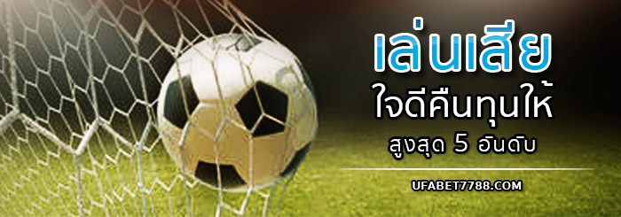 โปรโมชั่น Gclub เล่นเสีย ใจดีคืนทุนให้ สูงสุด 5 อันดับ