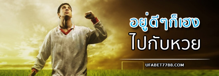 โปรโมชั่น Gclub อยู่ดีๆก็เฮง ไปกับหวย