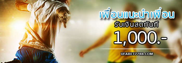 โปรโมชั่น Gclub เพื่อนแนะนำเพื่อน รับเงินสดทันที 1000