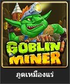 goblin miner สล็อตออนไลน์ จาก royal hall