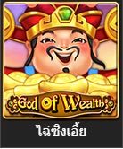 god of wealth สล็อตออนไลน์ จาก royal hall