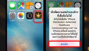 วิธีใช้งาน App Royal Online Gclub หรือ gclub ios