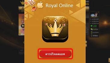 ดาวน์โหลด แอพ Gclub iphone & ipad