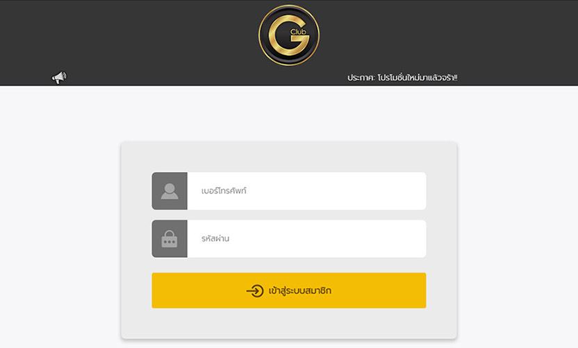 ระบบฝาก-ถอนออโต้ GCLUB ทำรายการเพียง 15 วินาที