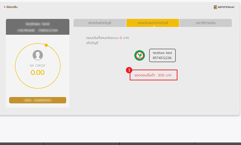 วิธีการถอนเงินอัตโนมัติ ระบบถอนเงิน AUTO