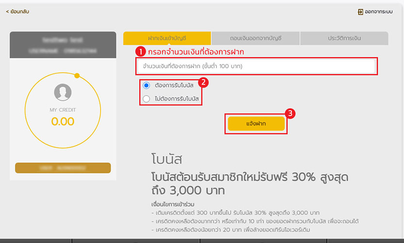 วิธีการฝากเงินอัตโนมัติ ระบบฝากเงิน AUTO